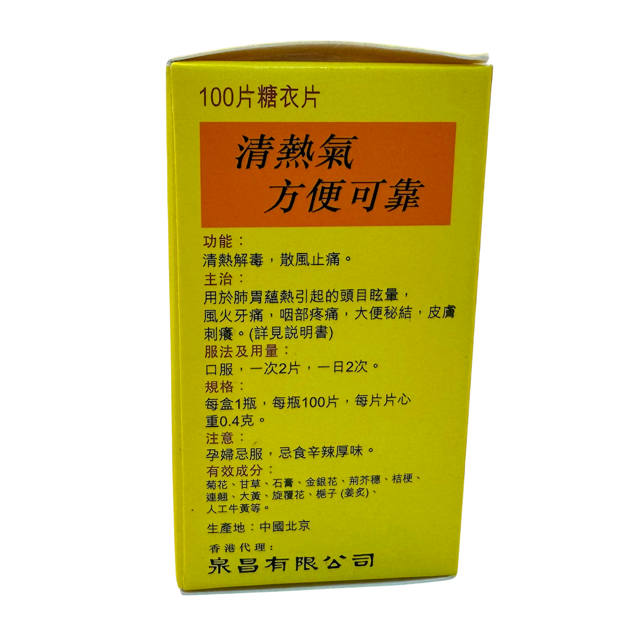 Tong Ren Tang Beijing Niu Huang Jie Du Pian 牛黄解毒片 - Image 2