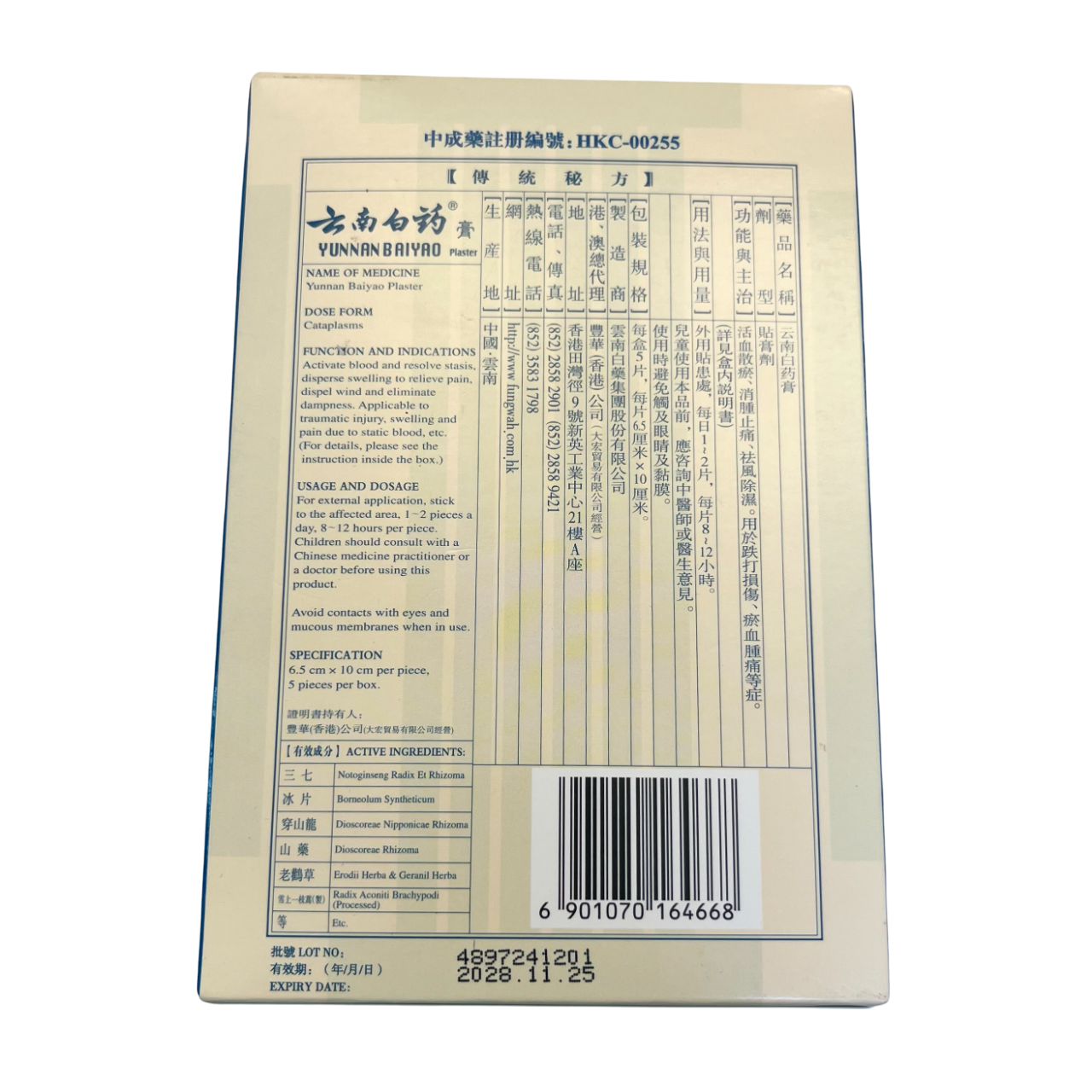 Yunnan Baiyao Plasters – Traditional Chinese Medicine – 云南白药膏 - Image 2